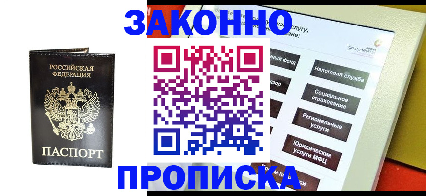 прописка в Острове